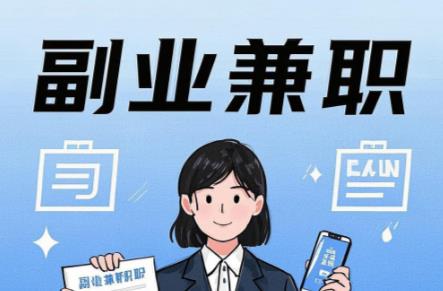 山西在手机上可以做哪些副业赚钱？ 第1张