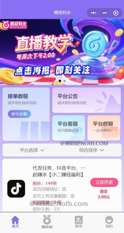 山西【赛扬有米】宝妈学生居家线上视频代发兼职平台，0撸赚米项目 第2张