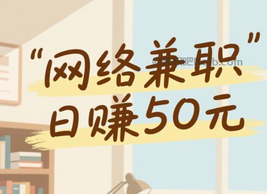 山西线上居家工作适合找哪些兼职 第1张